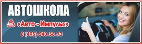 Автоимпульс