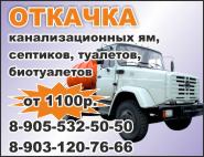 Откачка канализации Откачка канализации