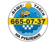 Ваше такси на Рублевке Ваше такси на Рублевке